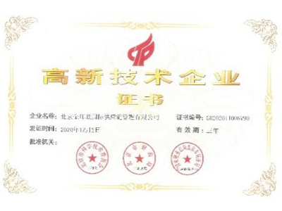 金印聯-高新技術企業