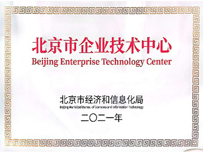 金印聯-北京市企業技術中心
