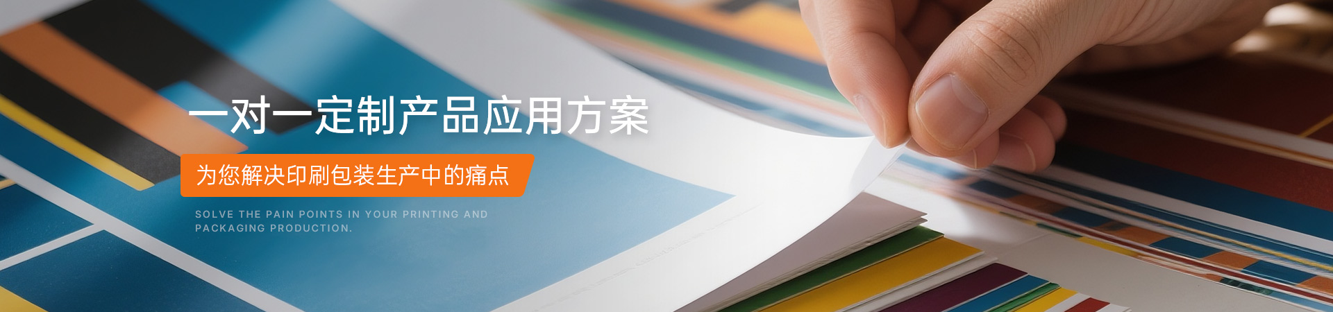 一對一定制產品應用方案