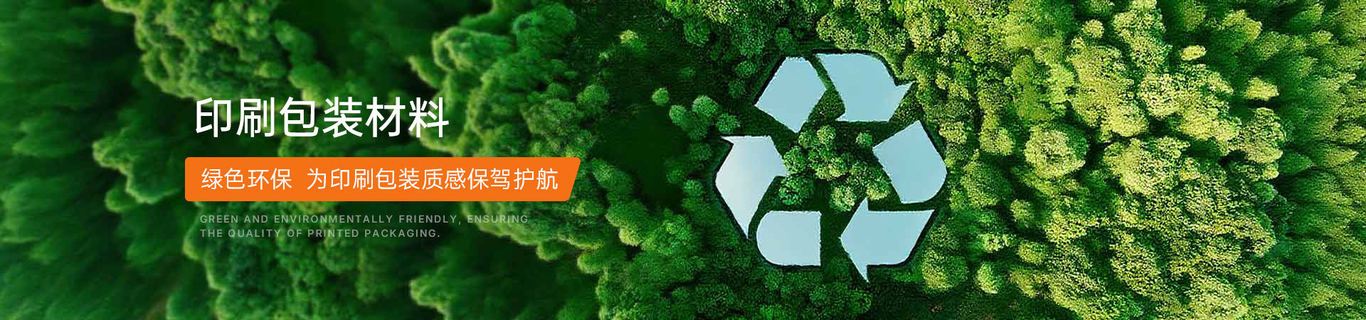 印刷包裝材料