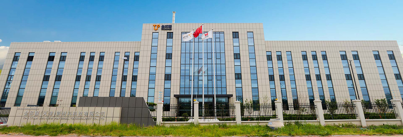 金印聯（天津）新材料科技有限公司