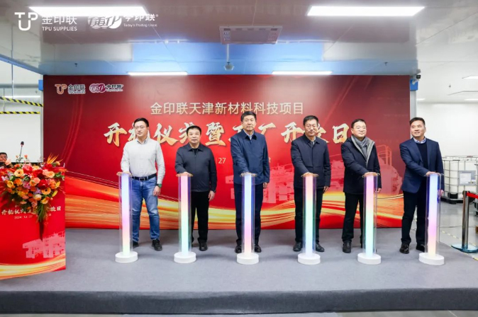 金印聯新材料天津科技項目盛大啟動 揚鞭奮蹄踏征程