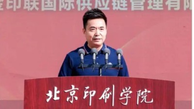 奮楫遠航 踏浪逐光 北京印刷學院舉行2025級新生開學典禮